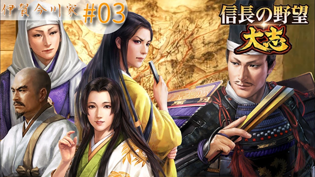信長の野望 大志pk 新生武田4名臣イラスト 今川家part03 戦国百家争乱 Youtube