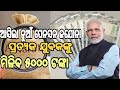 pradhanmantri new pension scheme 2024 | unified pension scheme 2024