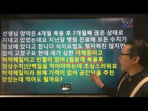 <strong>저체중</strong>, 허약체질, 빈혈이 있는 류마티스관절염, 공진단 복용해도 될까요?(주의사항)