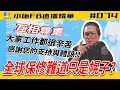 【小施FB直播精華#074】回答YT小施頻道留言問題 / 全球保修只是幌子?  【2021.03.31】