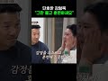 이제 훈련의 시간 #개와늑대의시간2 #shorts