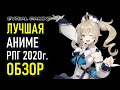 Genshin Impact: Обзор аниме РПГ 2020. Обзорный стрим.