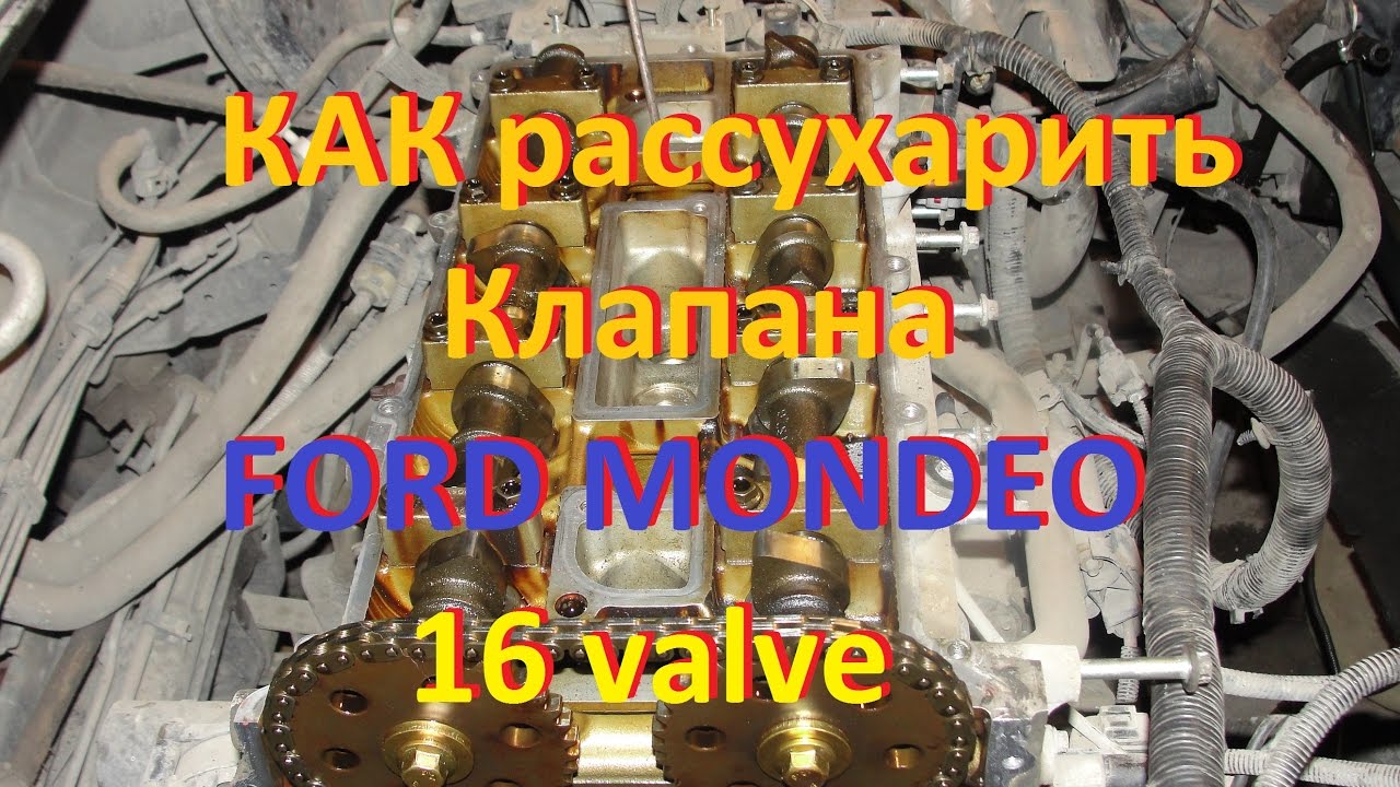 Чем рассухарить клапана