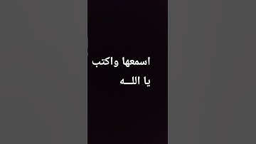 يا الله #اكسبلور  #راحة_نفسية  #videoshort #لايك #المصحف #سورة #صلى_الله_عليه_وآله_وسلم