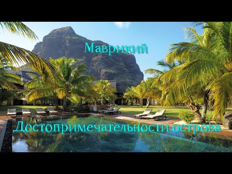 Video: Cum Să Zbori La Mauritius