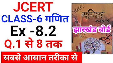 Jcert class 6 Math Ex 8.2 ( Q.1 से 8 तक) Full Solution || class 6 math ex 8.2 || class 8 math