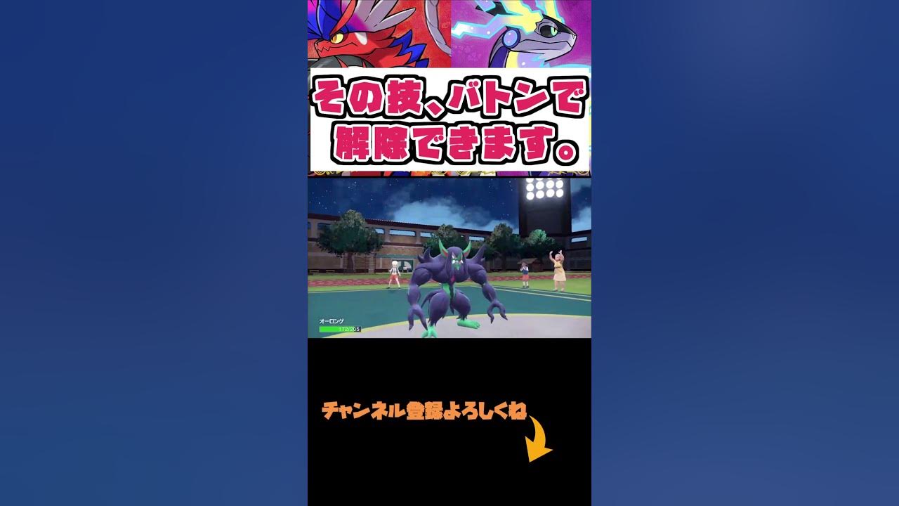 ポケモンsv バトンタッチの仕様 あくび以外にも解除できるものは沢山あるの知ってる Shorts Youtube