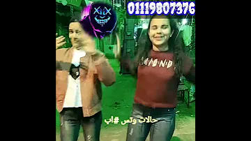 حالت وتس رقص بنت فاجر على مهرجان ياللي حاطه راس ابوكي في الطين 