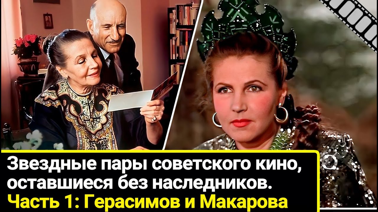 Звездные пары советского кино, оставшиеся без наследников: Сергей ...