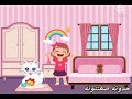 حدوتة القطة بسبوسة والبنت ننوسة والفئران حواديت أبلة فضيلة قصص قبل النوم للاطفال حدوتة صغنتوتة 