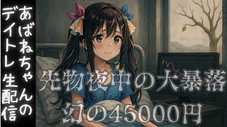 億万株姫☆あばねちゃんの配信のサムネイル画像