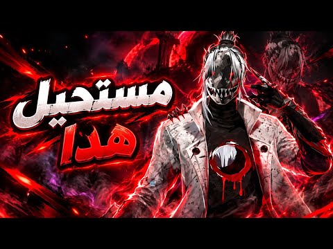 لا تحرق قبل مشاهدة  المقطع 🤯 حرق مستحيل  سكنات الرعب 🔥 
