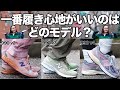 正直に答えます｡ニューバランス990番台人気モデル履き心地検証！New Balance｜990v2, 990v3, 990v4｜スニーカー｜衝撃の結果