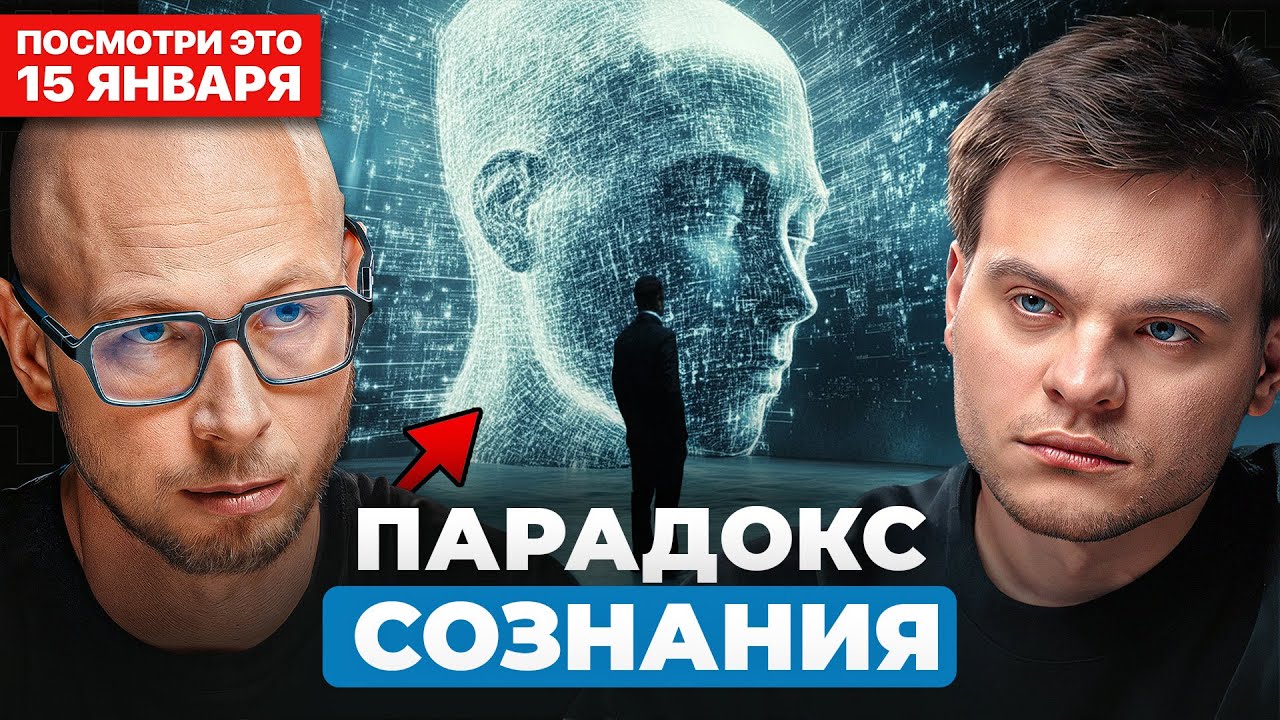 Нас НЕ СУЩЕСТВУЕТ? Парадоксы нашего СОЗНАНИЯ. Философ Антон Кузнецов