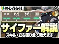 【初心者必見】この動画見たらサイファー使えるようになります!元プロ&レディアントが完全解説。【VALORANTヴァロラント】
