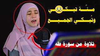 سور الرزق{ سورة يس + سورة الواقعة + سورة الرحمن + سورة الملك } بصوت القارئة منة الله رمضان
