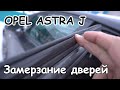 Как открыть примерзшую дверь автомобиля..