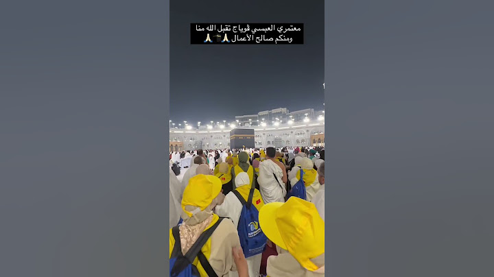 🕋 موسم العمرة انطلق ... فبشروا المشتاقين ! 🕋