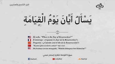 Sourate Al-Qiyama | Islam Sobhi (75) سورة القيامة | اسلام صبحي