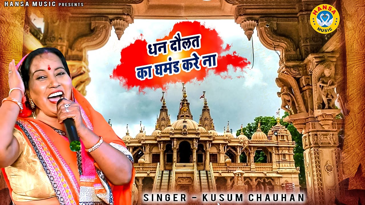             Kusum Chauhan Bhajan 2020