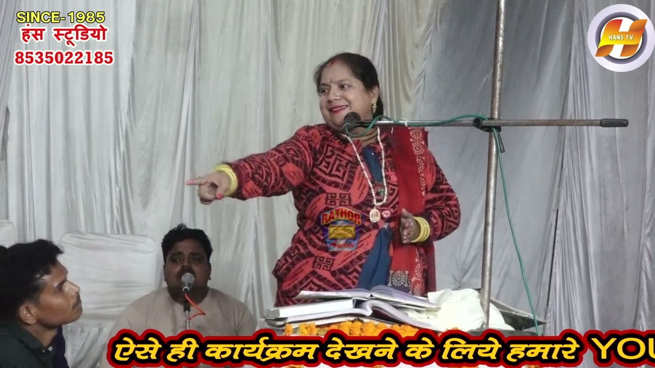 रौशनी अनजान का ये भी रूप  3 | रोशनी अनजान & सचदेवा शरारती |  जवाबी कीर्तन मौहर माता मंदिर पुखरायां