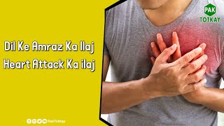 Dil Ke Amraz Ka Ilaj | Heart Attack Ka ilaj | #paktotkay