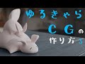 【Blender2.8】ゆるきゃらCGの作り方 #3/アーマチュア&ボーン編【クー助と始める3DCG】