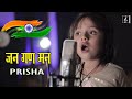 5 year old little Girl Prisha Mathur Sings JANA GANA MANA ( The Indian NAtional Anthem),  Song gone viral on YouTube-