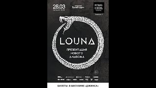 Louna - Станем стеной