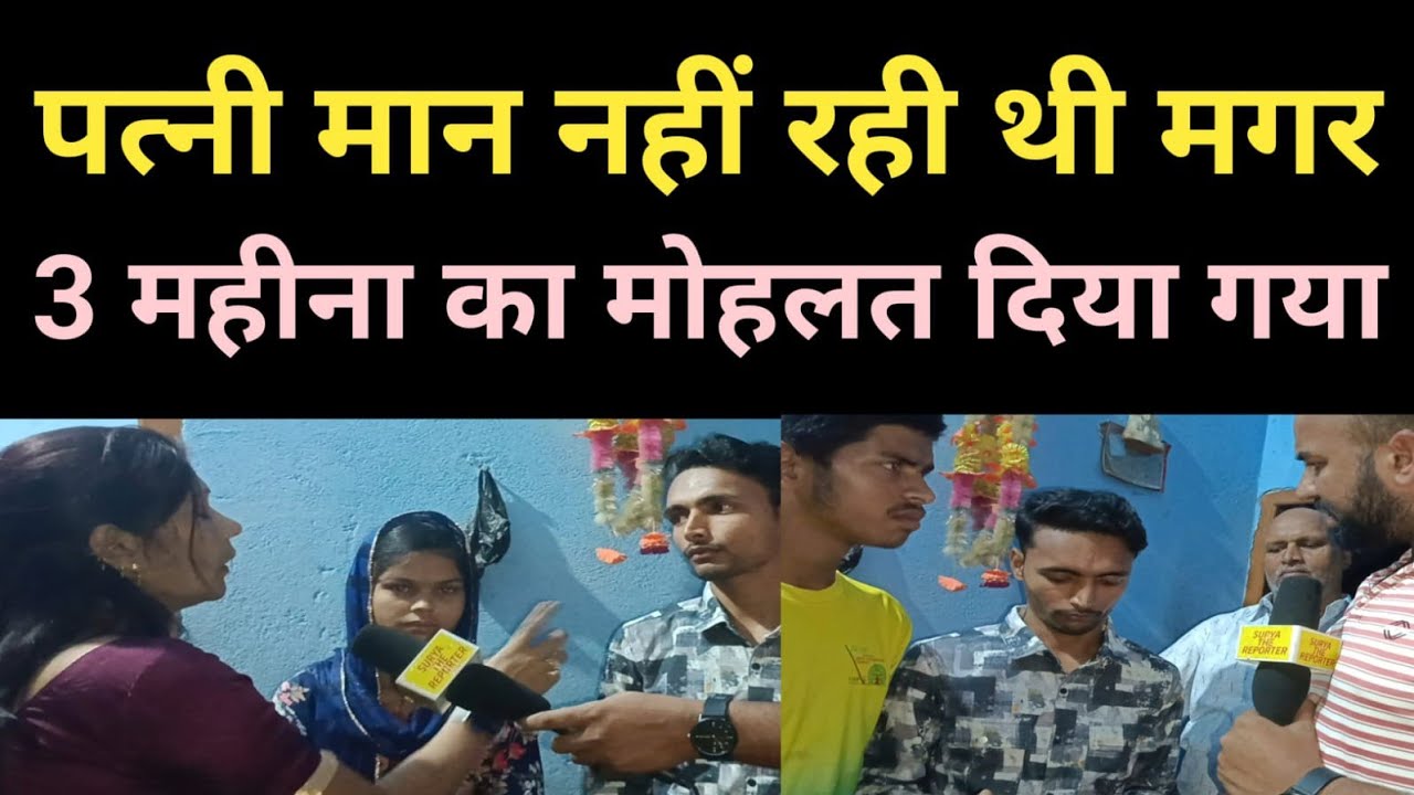 पत्नी मान नही रही थी ll फिर मनाया गया #parivarstory #funny #parivar #emotional #motivation #married