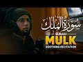 Surah Mulk Most Calming Recitation سورة الملك Most Beautiful Quran Recitation Surah Mulk Most Calming Recitation سورة الملك Most Beautiful Quran Recitation