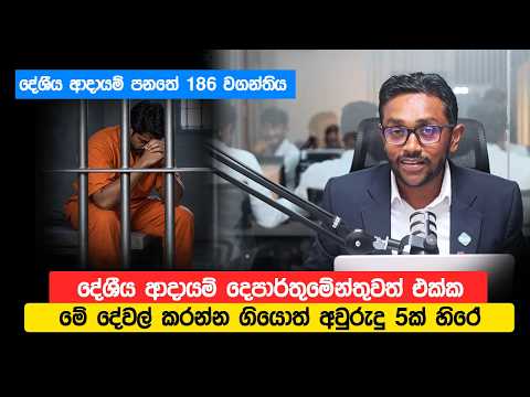 බදු වැරැද්දකට අවුරුදු 5ක් හිරේ යන්න පුළුවන්ද? - TaxadvisorLK