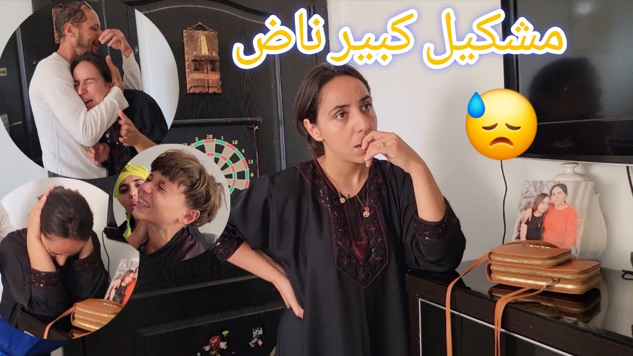 مشكيل كبير وقع❌️ناض الصداع او الغوات😱هو السبب⚠️قررت نمشي لدارنا