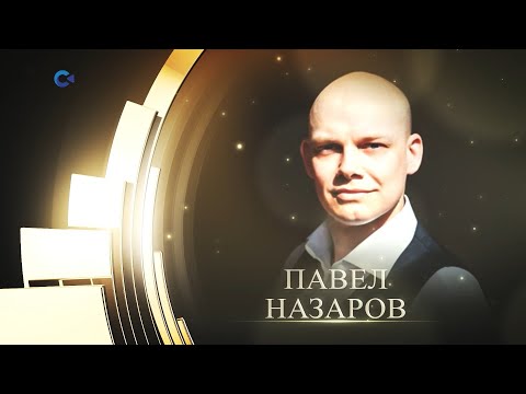 Лауреат года Республики Карелия 2023: Павел Назаров