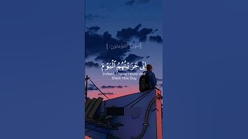 إنى جزيتهم اليوم بما صبروا #سورة المؤمنون #القارئ عمر شامي #shami1wan