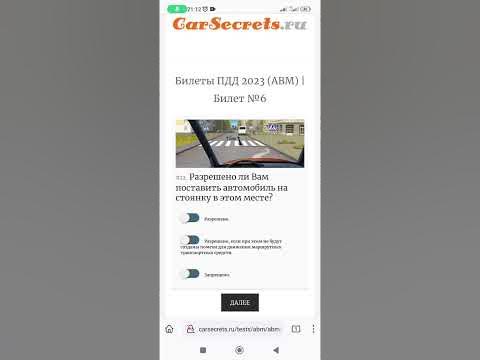 Разрешено ли Вам поставить автомобиль на стоянку в этом месте? - YouTube