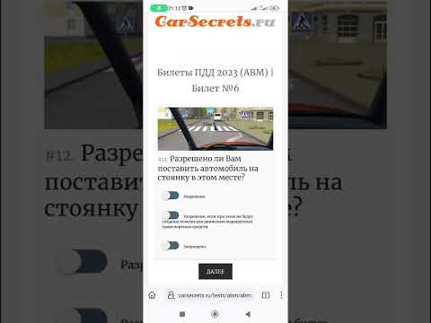 Разрешено ли Вам поставить автомобиль на стоянку в этом месте?