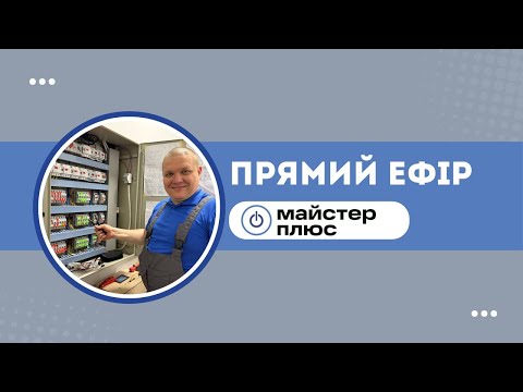 Майстер Плюс про акумулятори