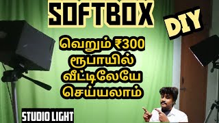 300 ரூபாயில் ஸ்டூடியோ Light | How To Make SOFTBOX In Tamil screenshot 2