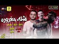 اغنية شله مغروره مسلم تيتو بندق توزيع بندق كلمات مسلم 2024 اغنية شله مغروره مسلم تيتو بندق توزيع بندق كلمات مسلم 2024