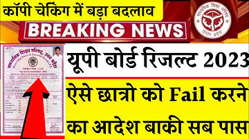 UP Board Exam Result 2023 | UP Board Result 2023 |10 ka result kab aaega | 12th result up board 2023