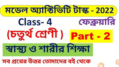 class 4 model activity task 2022 sastho o sarirsikha part 2 / model activity task 2022 class 4