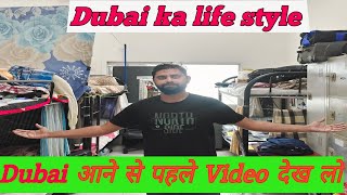 Dubai Life Style vlogs|| दुबई आने से पहले ये जान लो ||#viral #vlog |