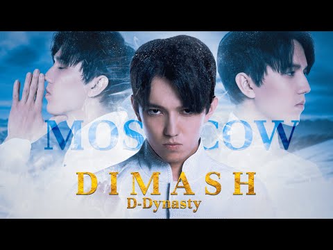 Dimash - D-Dynasty Moscow | Full Concert