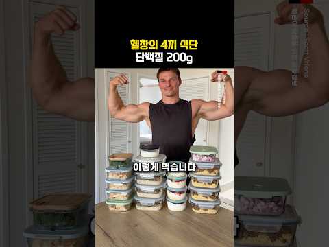 <strong>단백질</strong> 200g!!!