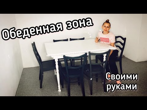 Большой кухонный стол своими руками. Реставрация стульев. Large kitchen table with your own hands.