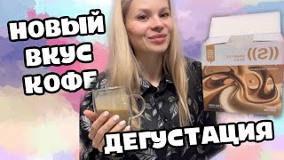 ENERGY DIET SMART КОФЕ. Новинка !