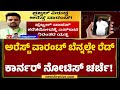 Prajwal Revanna Case : ಅರೆಸ್ಟ್ ವಾರಂಟ್ ಬೆನ್ನಲ್ಲೇ ರೆಡ್ ಕಾರ್ನರ್ ನೋಟಿಸ್​ ಚರ್ಚೆ ! | @newsfirstkannada