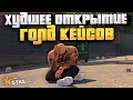 -20.000 РУБЛЕЙ НА КЕЙСАХ в GTA 5 RP..