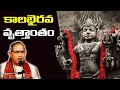    kalabhairava vruttantam  brahmasri chaganti koteswara rao  namaskar tv